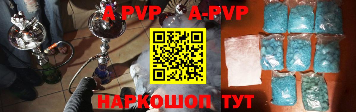Славянск-на-Кубани  Alpha-PVP  A-PVP СК  Вход с VPN  Альфа ПВП VHQ  Альфа ПВП VHQ 