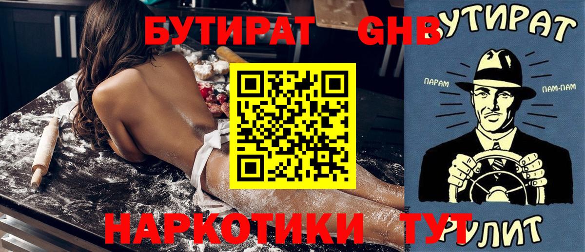Славянск-на-Кубани  БУТИРАТ Butirat  Вход с VPN 
