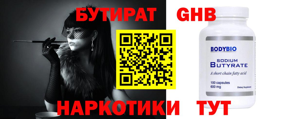 БУТИРАТ буратино Славянск-на-Кубани