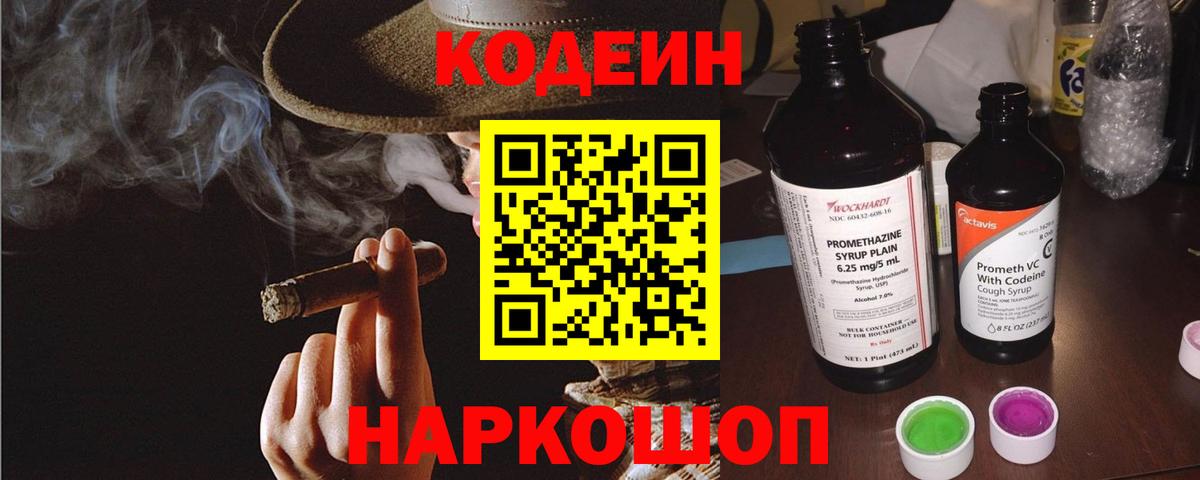 Кодеин Purple Drank  Кодеин Purple Drank  Славянск-на-Кубани  Вход с VPN 