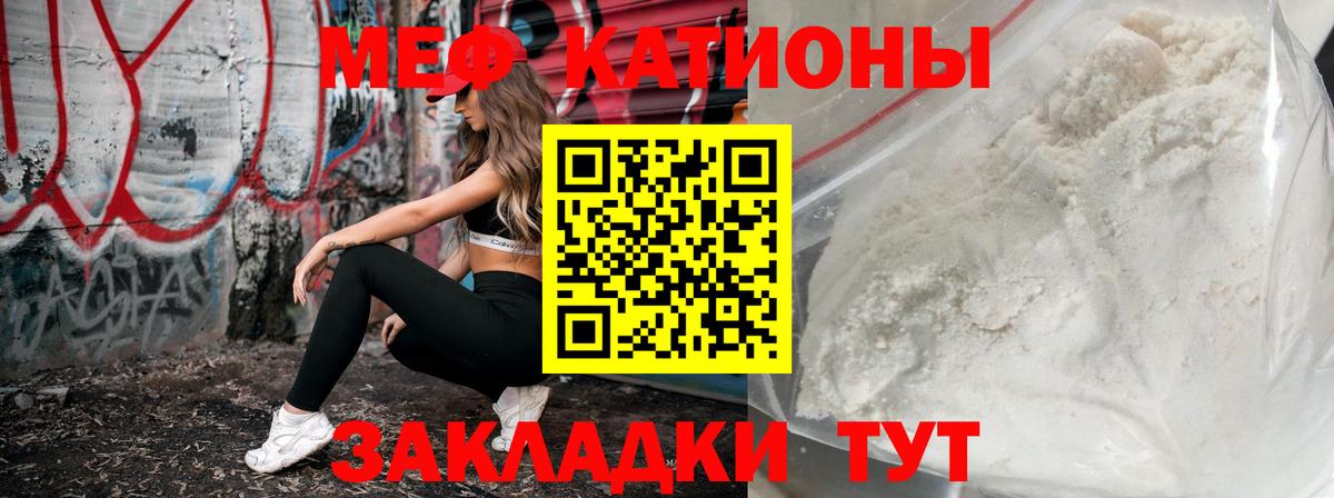 МЕФ кристаллы Славянск-на-Кубани