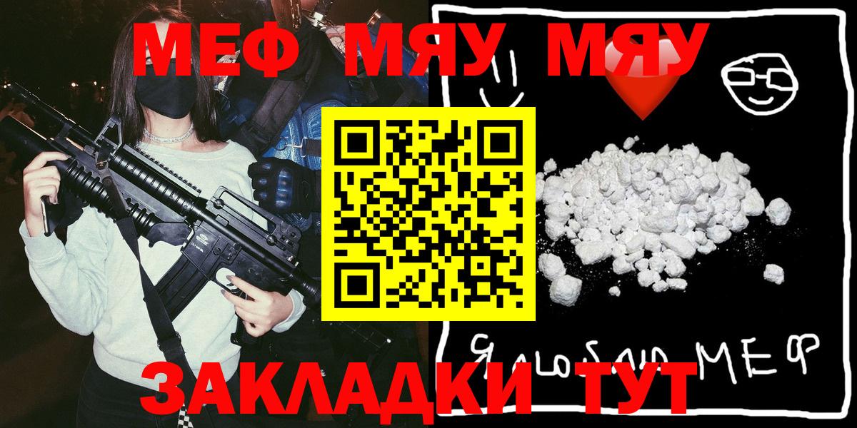 Славянск-на-Кубани  МЯУ-МЯУ 4 MMC  МЕФ VHQ  Меф  что такое наркотик  Вход с VPN  Меф 