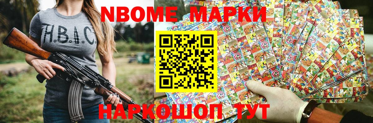 Славянск-на-Кубани  Марки NBOMe 1,5мг  Вход с VPN 
