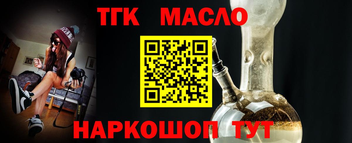 ТГК гашишное масло Славянск-на-Кубани